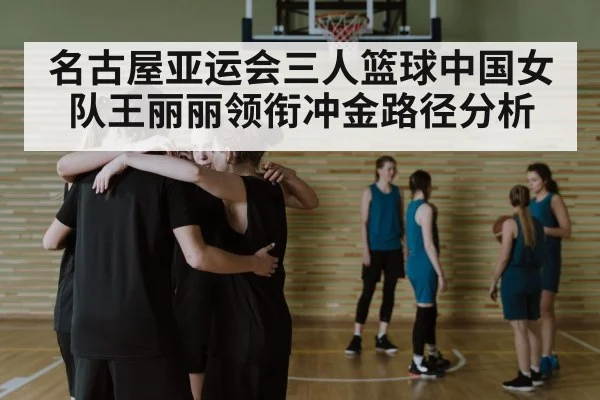 basketball team huddle